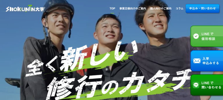 職人育成センター様 広報支援